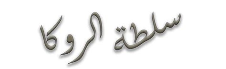 سلطة البطاطس بالبقدونس&nbsp;