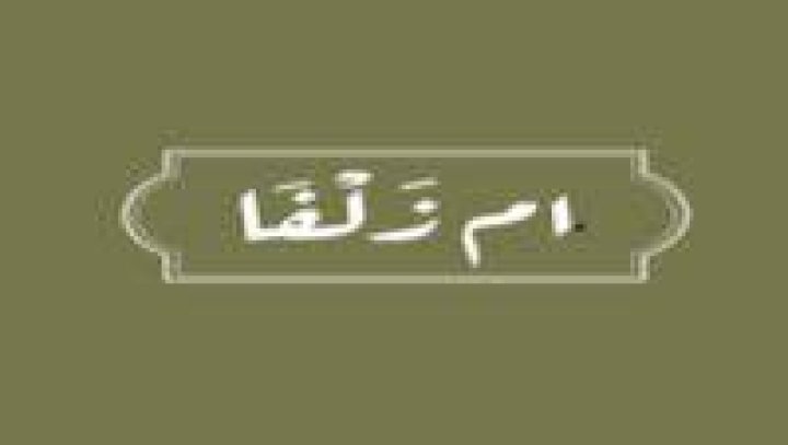 مطعم ويتش